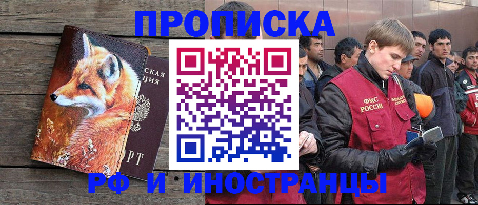 прописка для работы в Сухом Логе